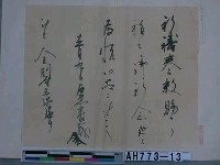 藏品(楠木正成筆（河內天野山金剛寺藏）)的圖片